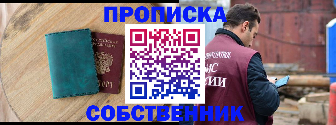 прописка ребенка в Щёкино