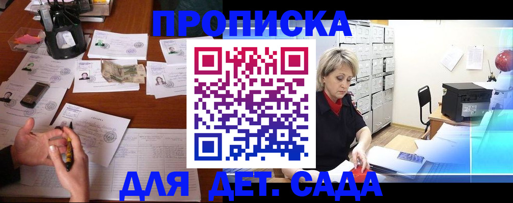 временная прописка в Щёкино