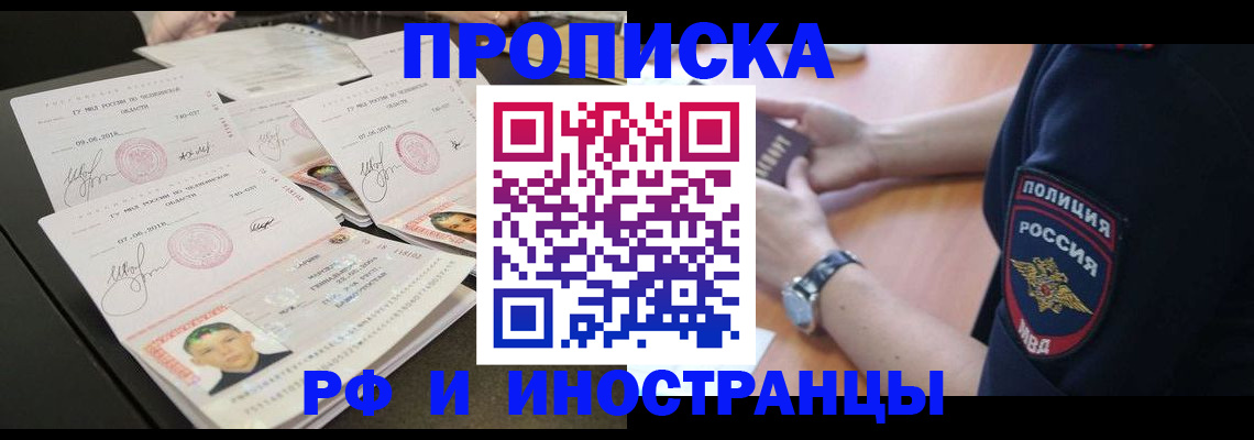 временная регистрация гарантия в Щёкино