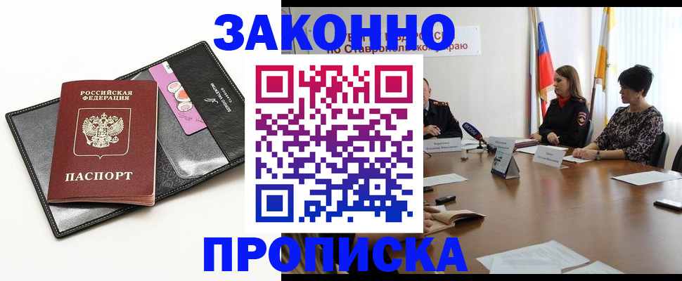 временная регистрация для всех в Щёкино