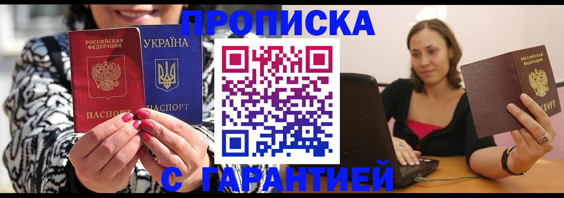 временная регистрация недорого в Щёкино