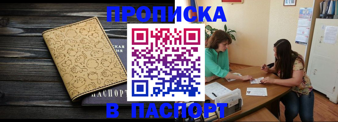 временная регистрация для всех в Щёкино